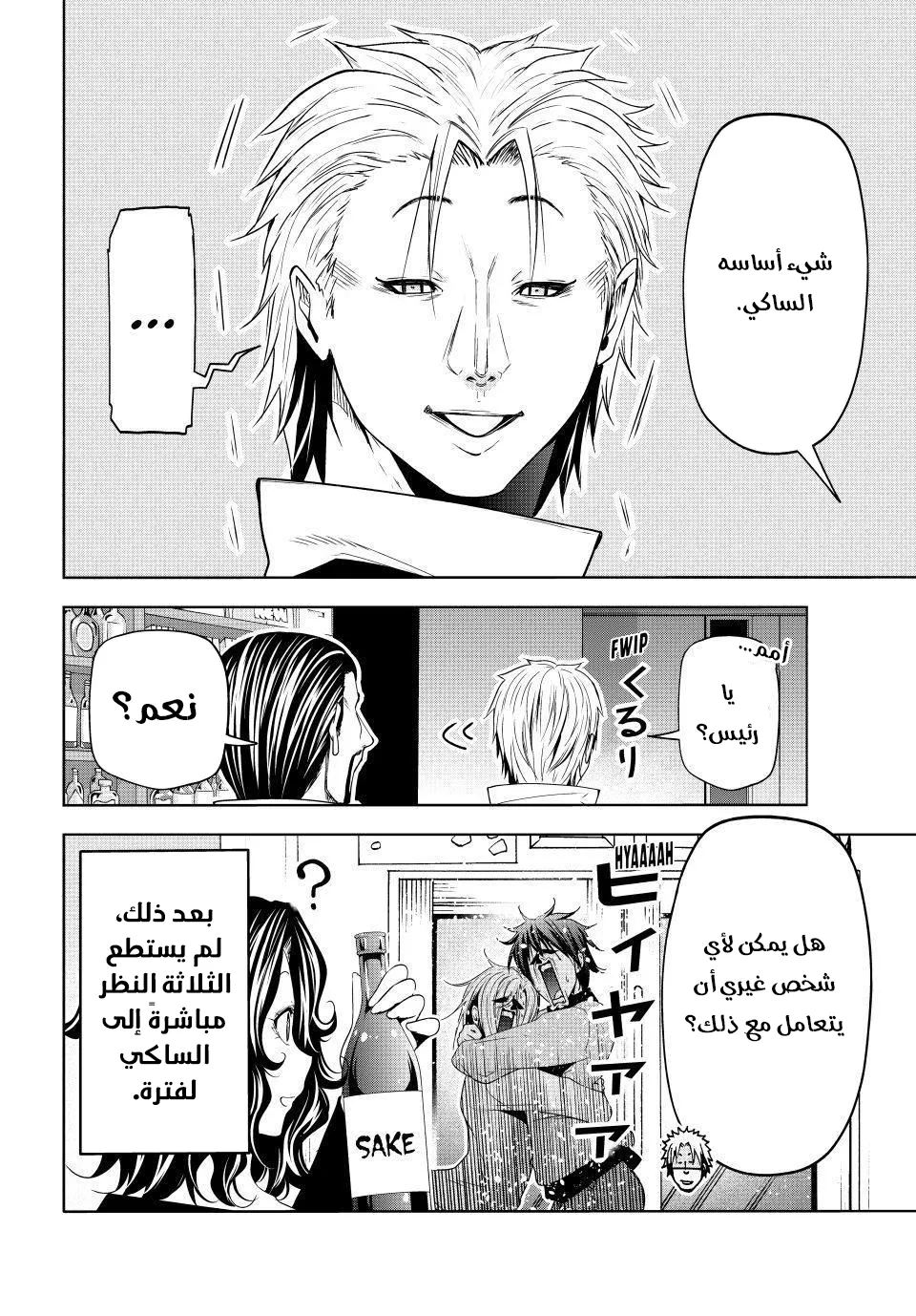 Read Grand Blue AR Manga Online