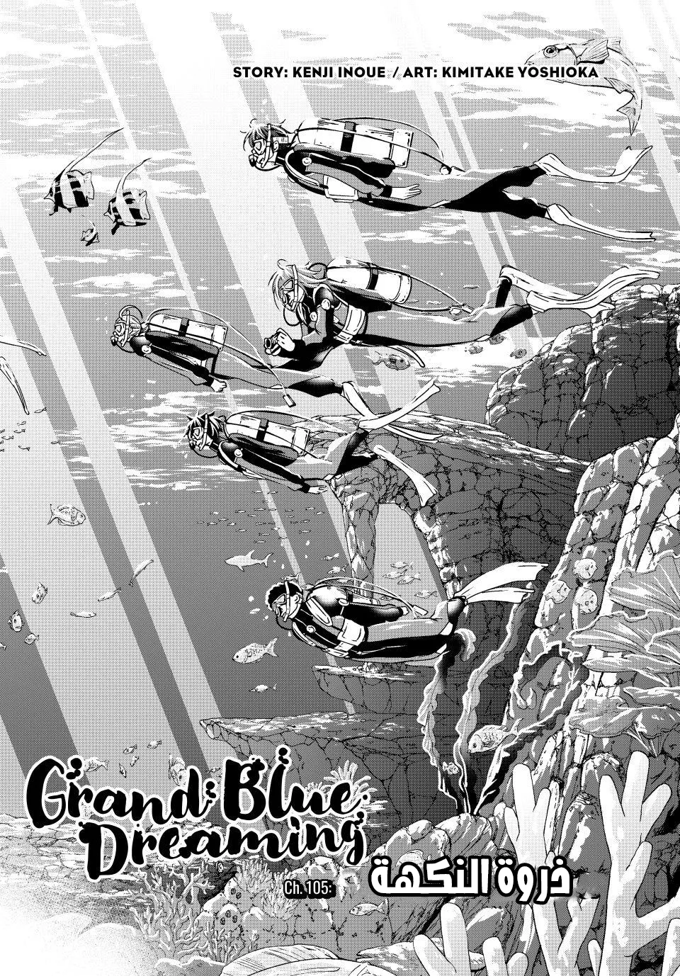 Read Grand Blue AR Manga Online