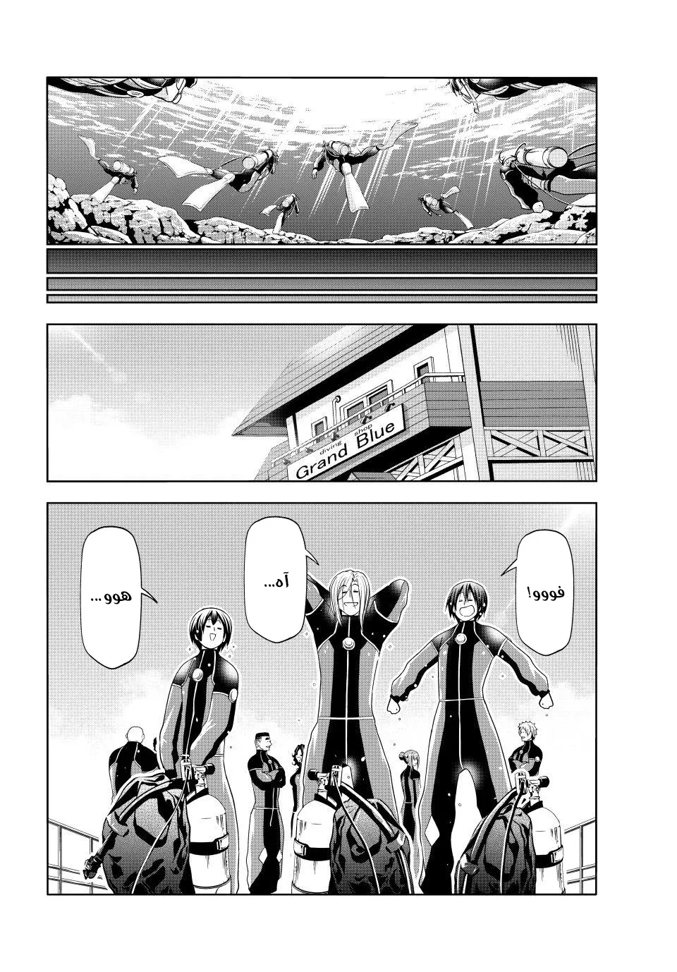 Read Grand Blue AR Manga Online