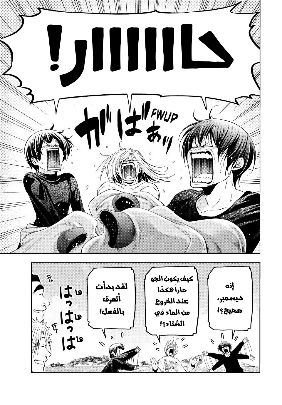 Read Grand Blue AR Manga Online