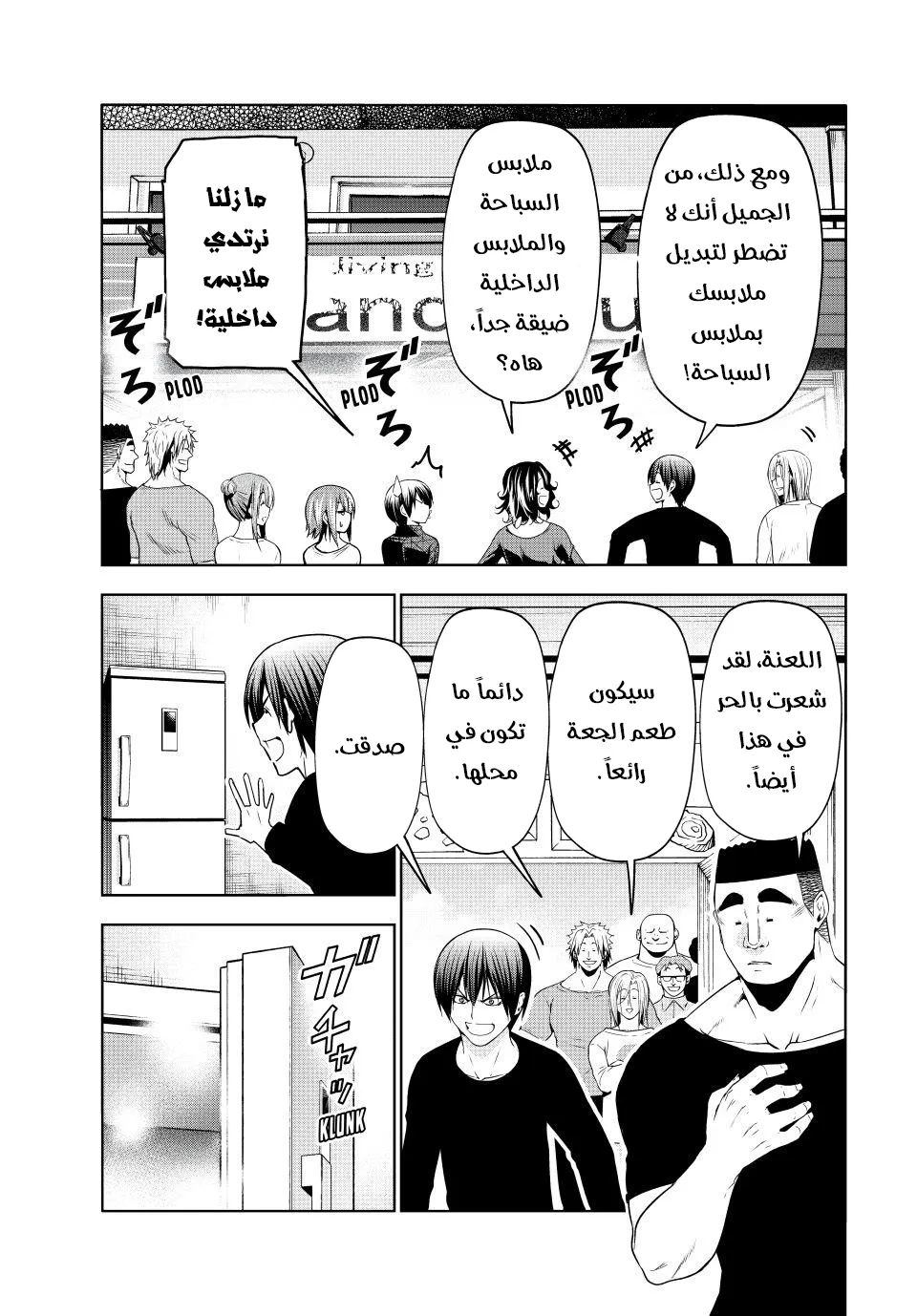 Read Grand Blue AR Manga Online