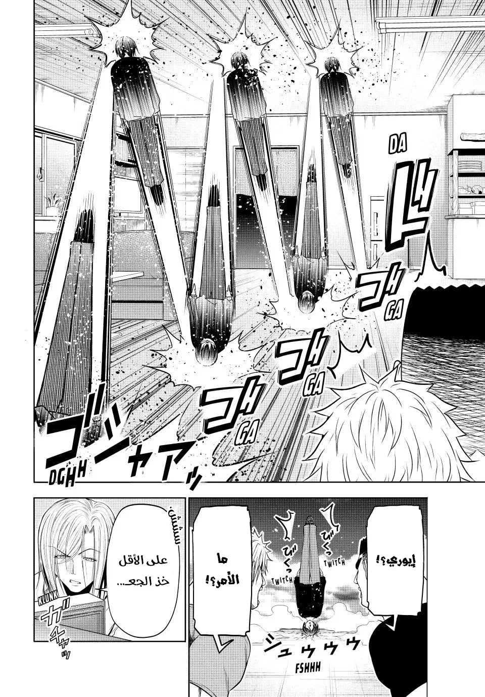 Read Grand Blue AR Manga Online