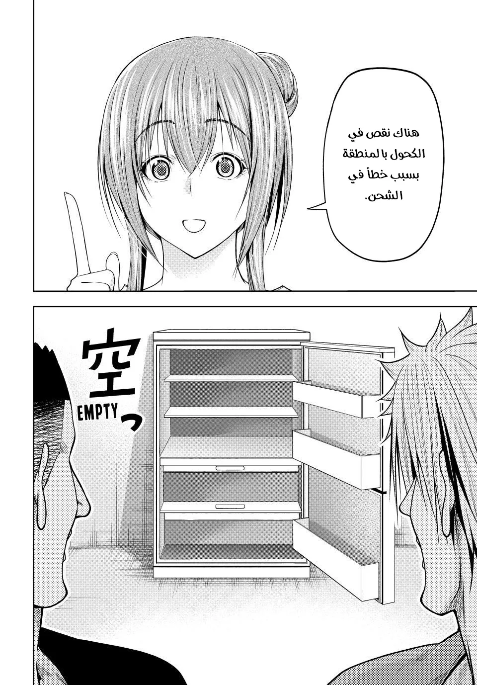 Read Grand Blue AR Manga Online