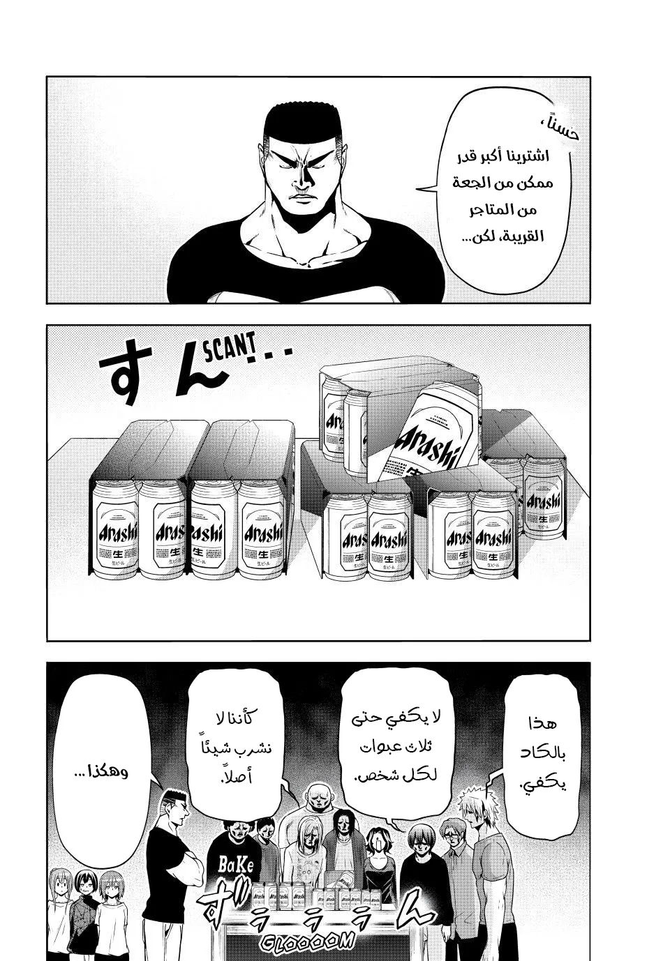 Read Grand Blue AR Manga Online