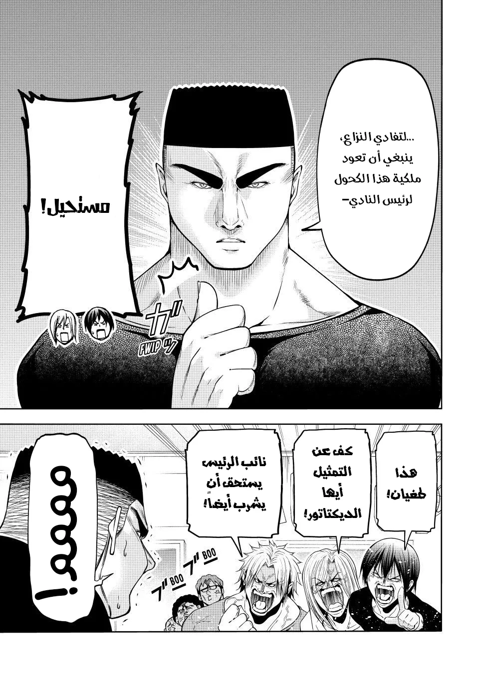 Read Grand Blue AR Manga Online