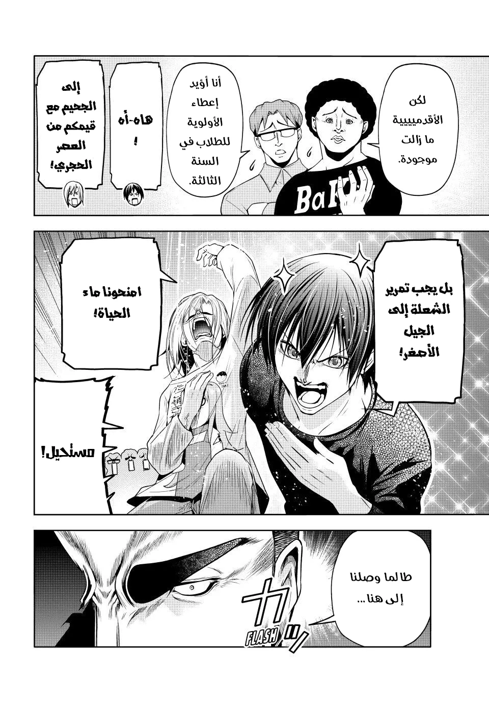 Read Grand Blue AR Manga Online