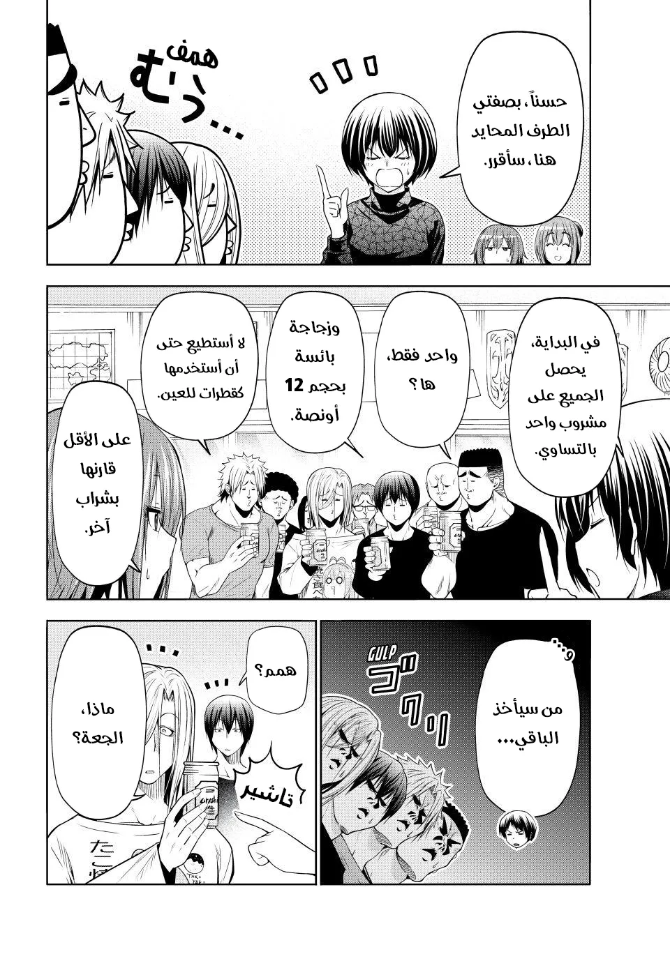 Read Grand Blue AR Manga Online