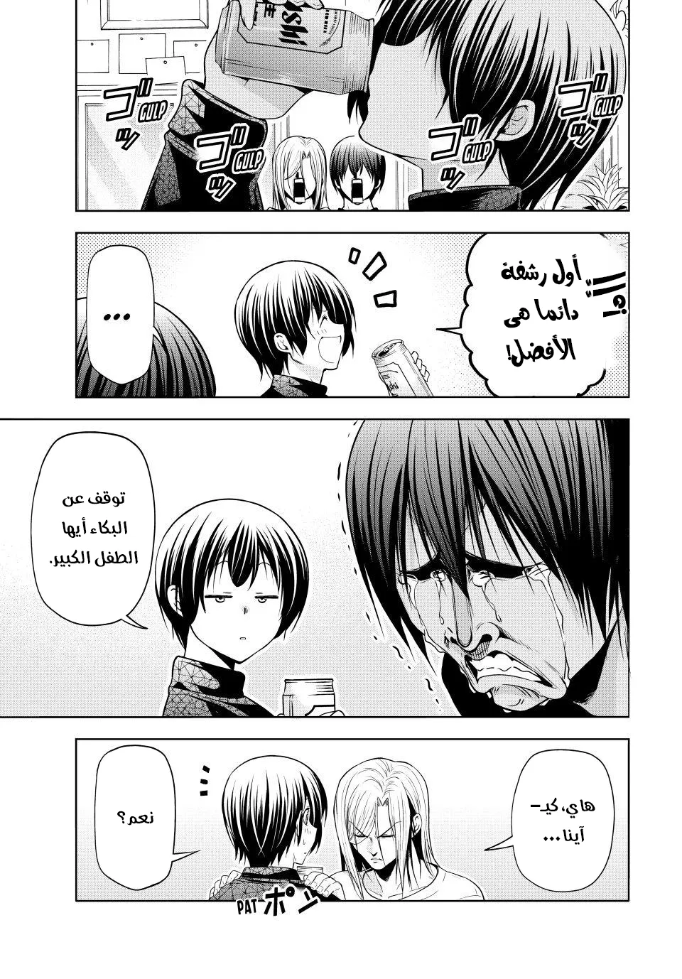 Read Grand Blue AR Manga Online