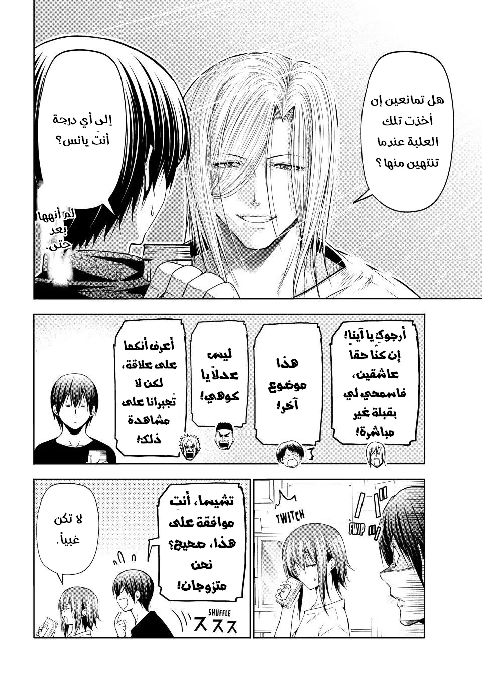 Read Grand Blue AR Manga Online