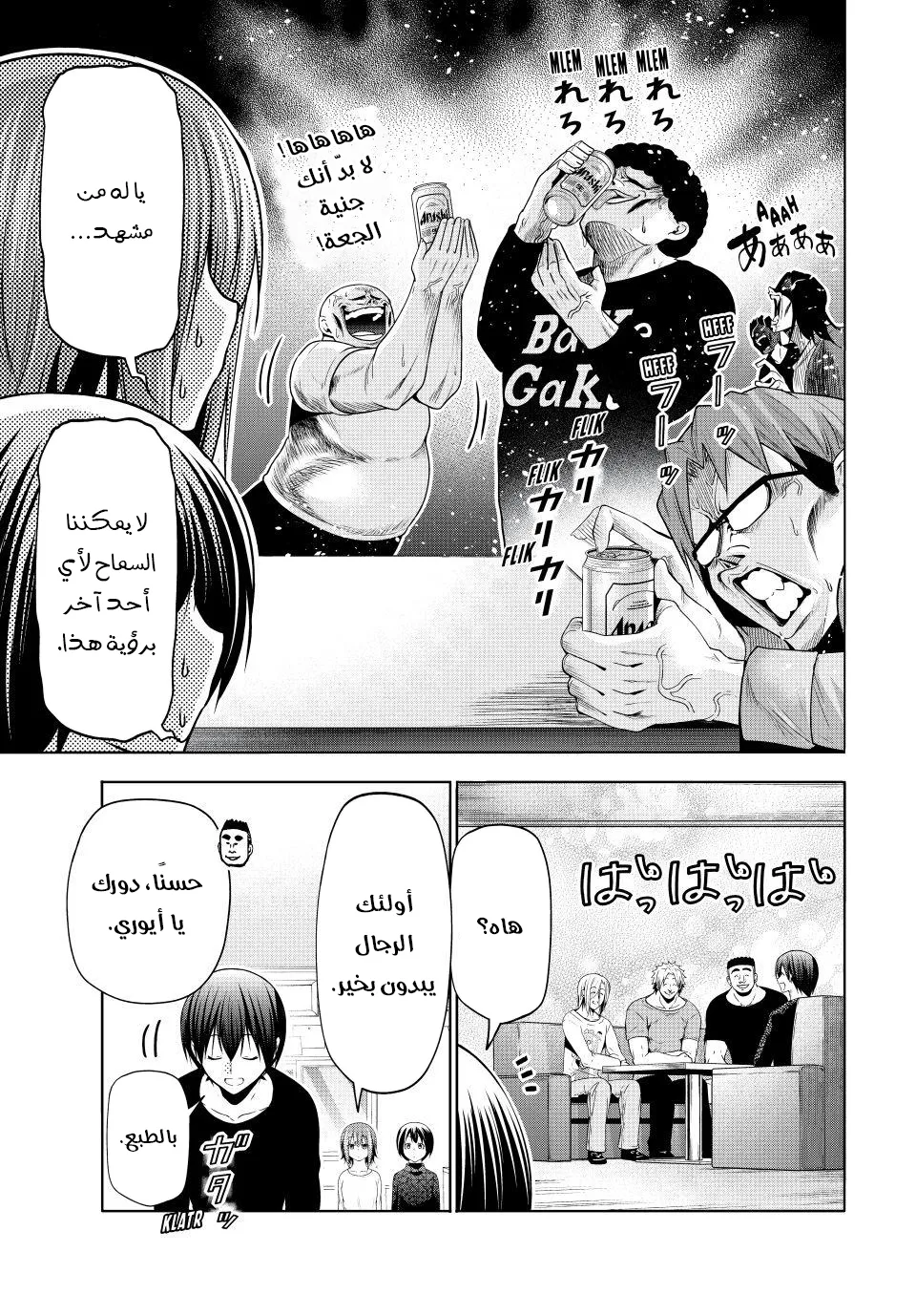 Read Grand Blue AR Manga Online
