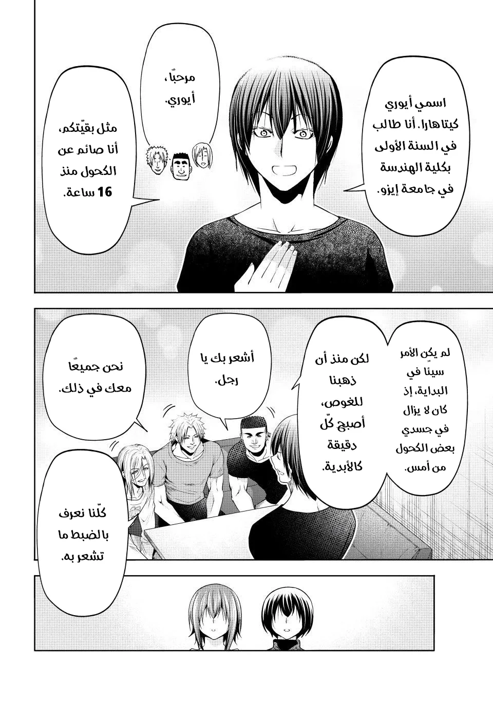 Read Grand Blue AR Manga Online