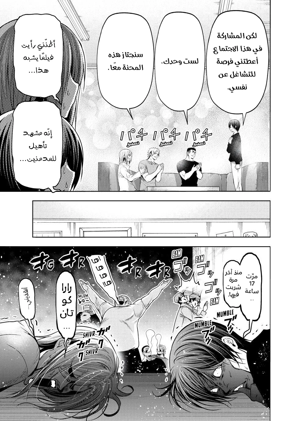 Read Grand Blue AR Manga Online