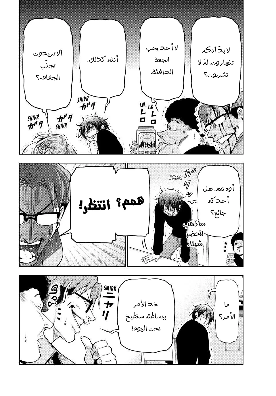 Read Grand Blue AR Manga Online