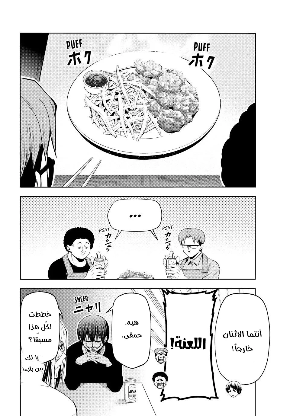 Read Grand Blue AR Manga Online