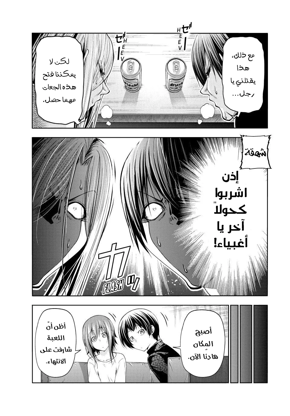 Read Grand Blue AR Manga Online