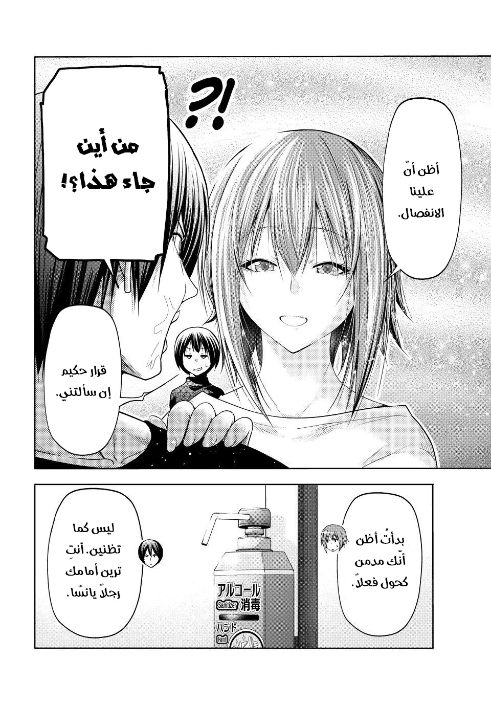 Read Grand Blue AR Manga Online