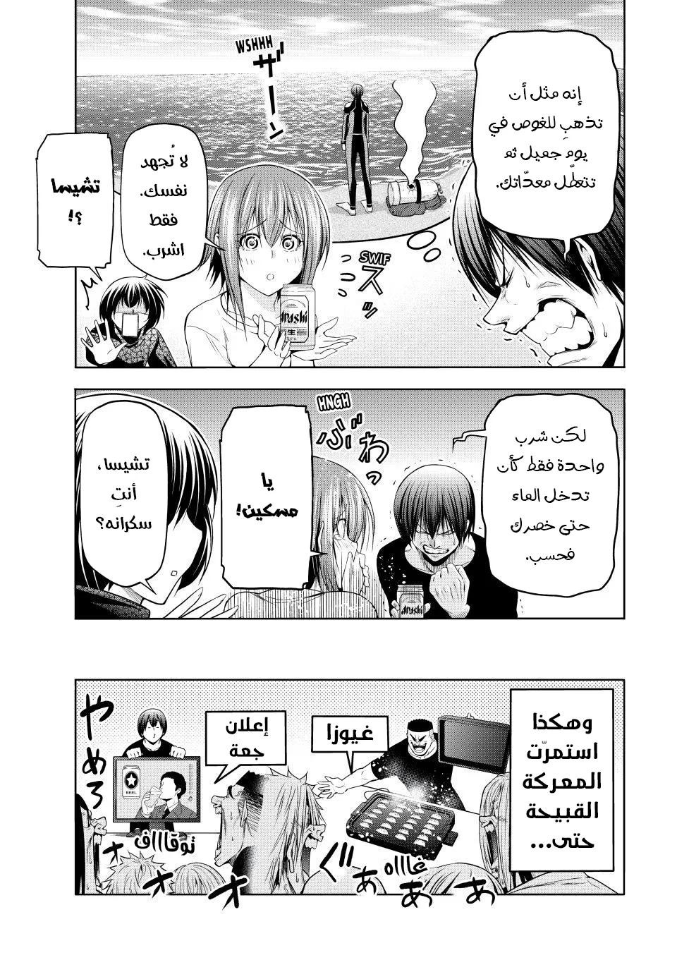 Read Grand Blue AR Manga Online