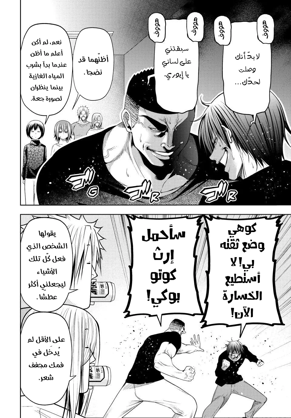 Read Grand Blue AR Manga Online