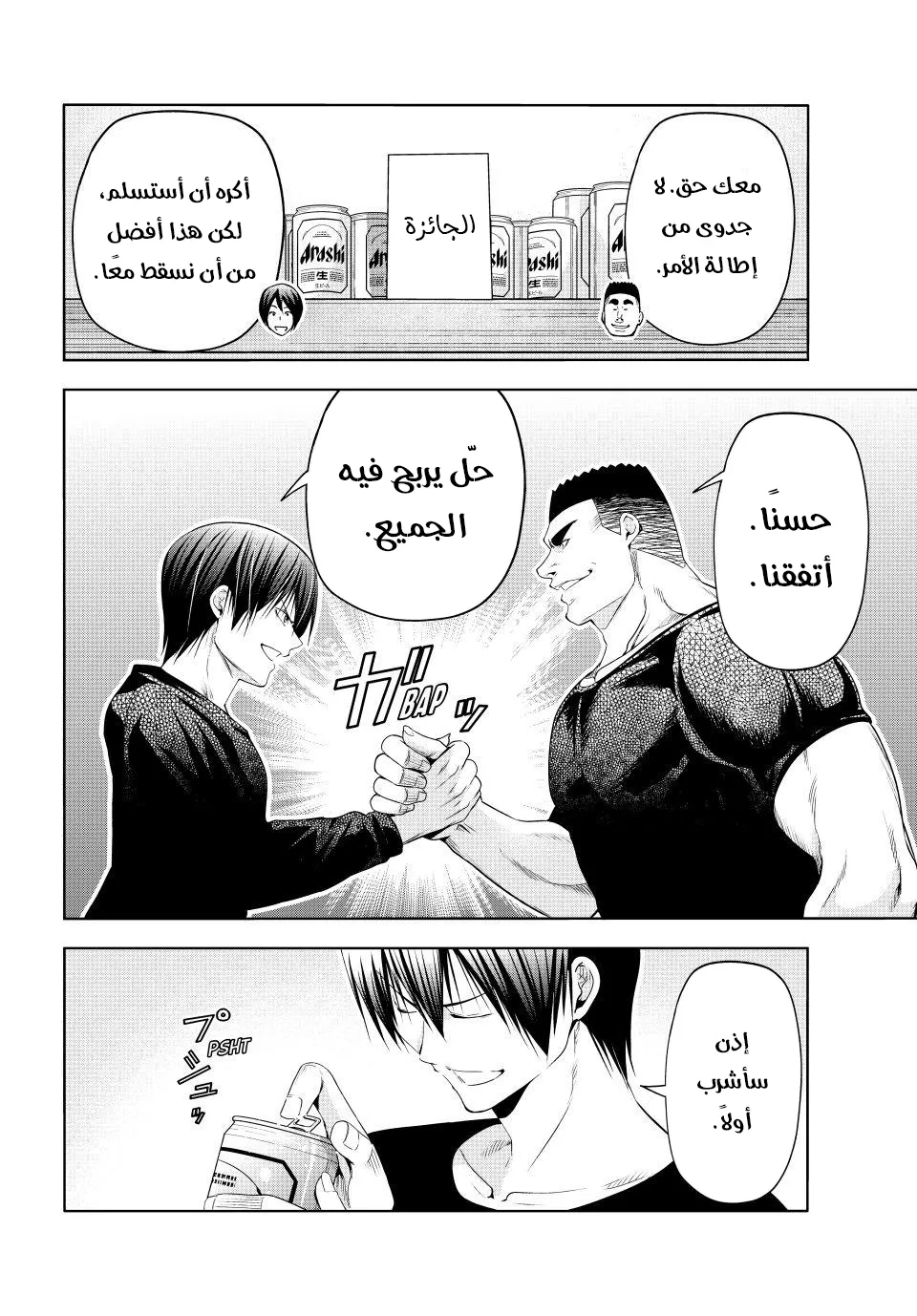 Read Grand Blue AR Manga Online