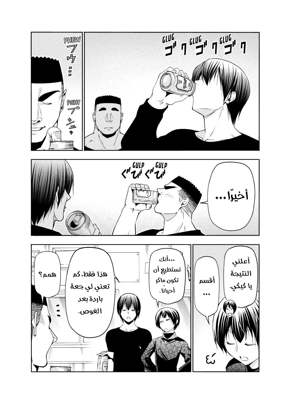 Read Grand Blue AR Manga Online
