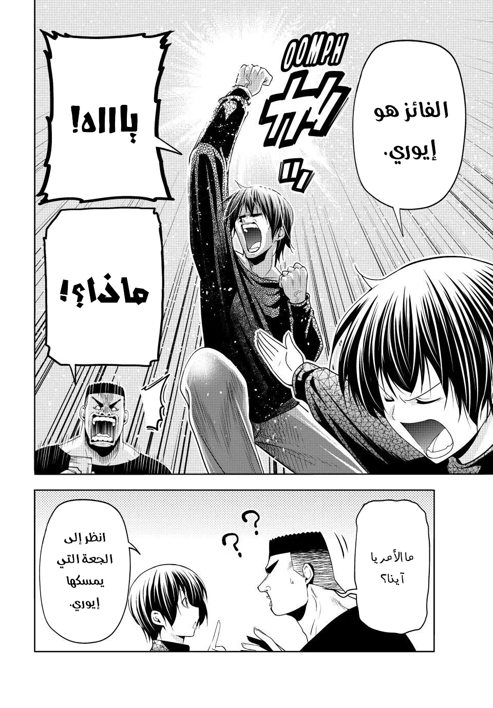 Read Grand Blue AR Manga Online