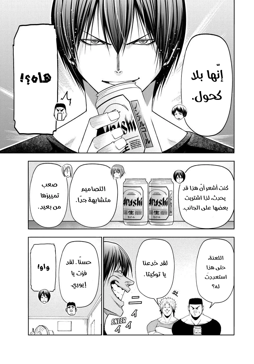 Read Grand Blue AR Manga Online