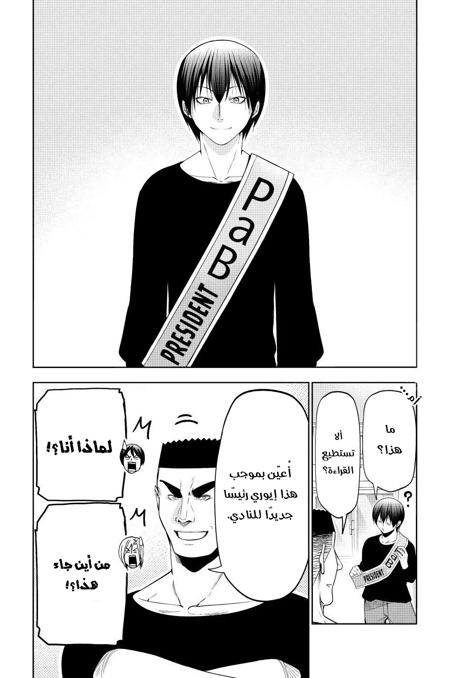 Read Grand Blue AR Manga Online
