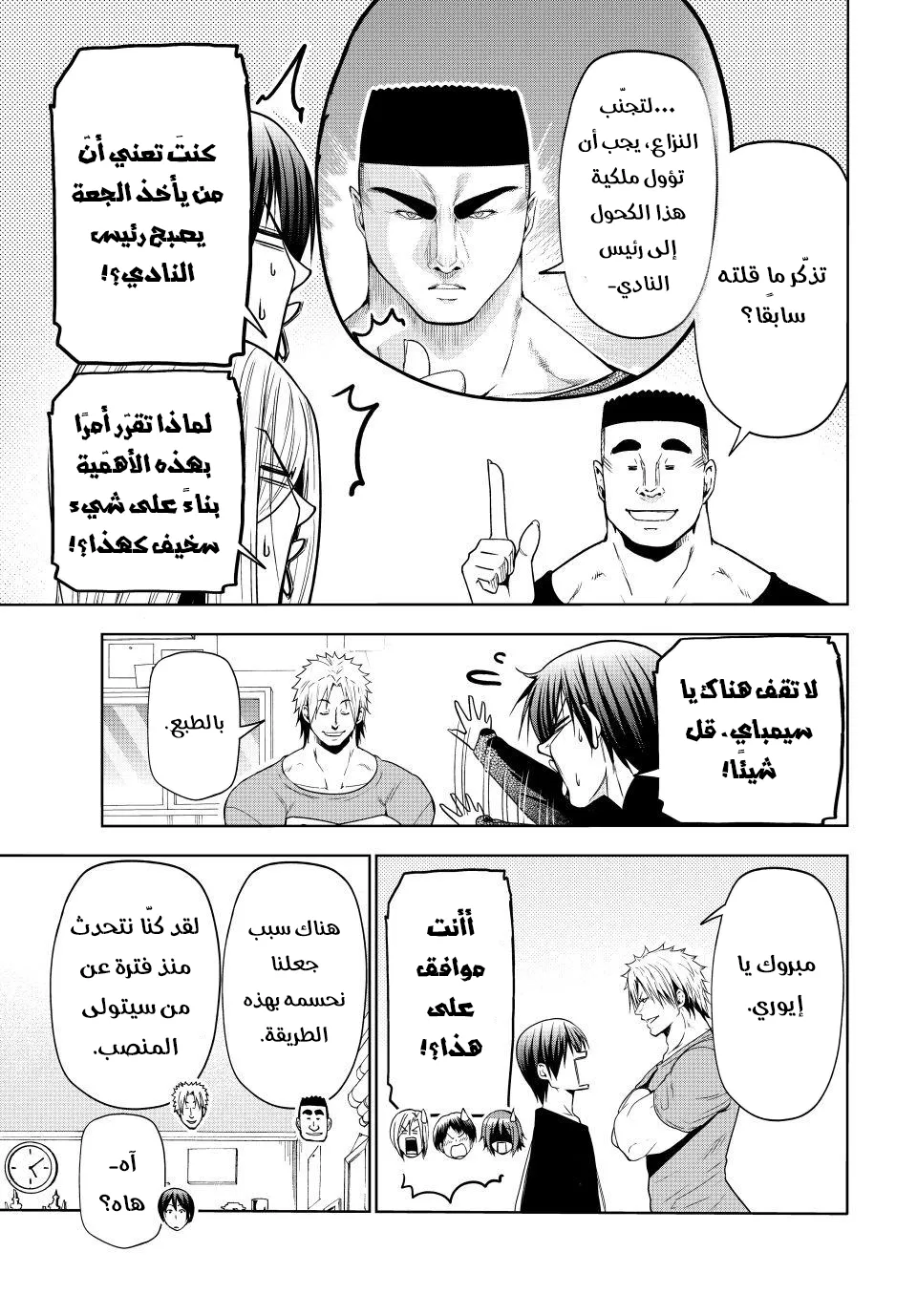 Read Grand Blue AR Manga Online