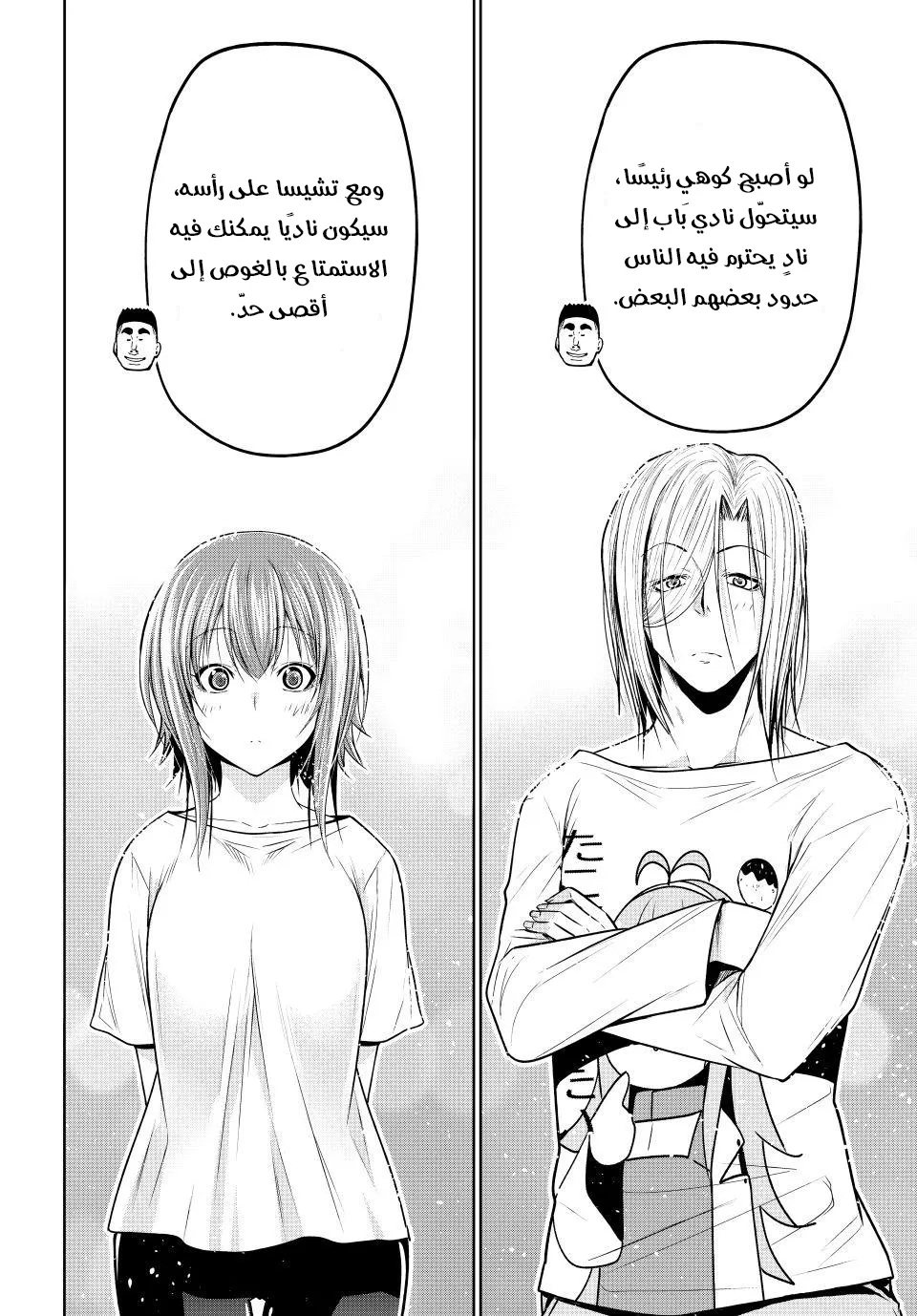 Read Grand Blue AR Manga Online