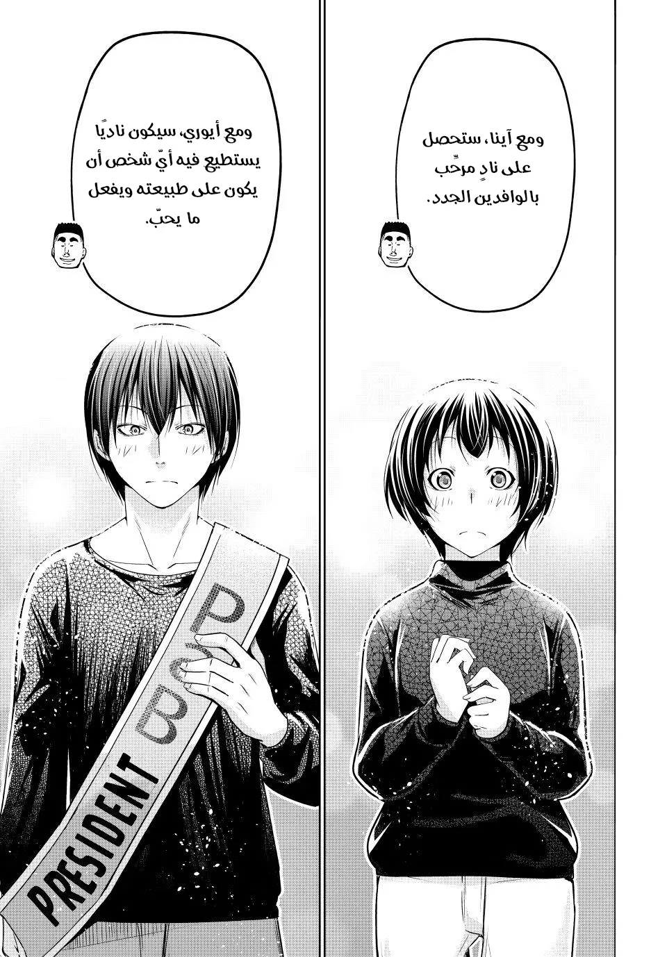 Read Grand Blue AR Manga Online