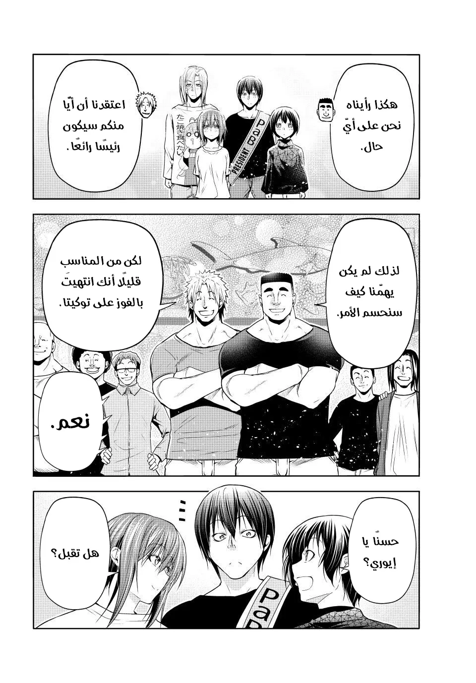 Read Grand Blue AR Manga Online