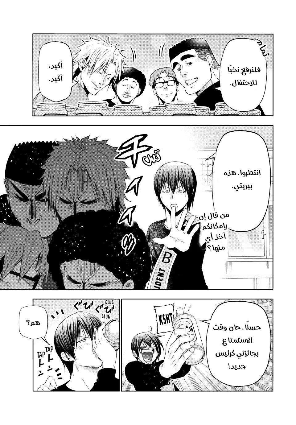 Read Grand Blue AR Manga Online