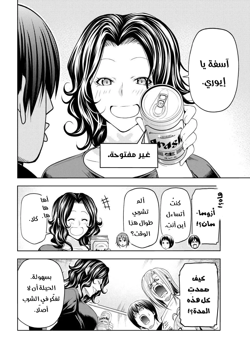 Read Grand Blue AR Manga Online