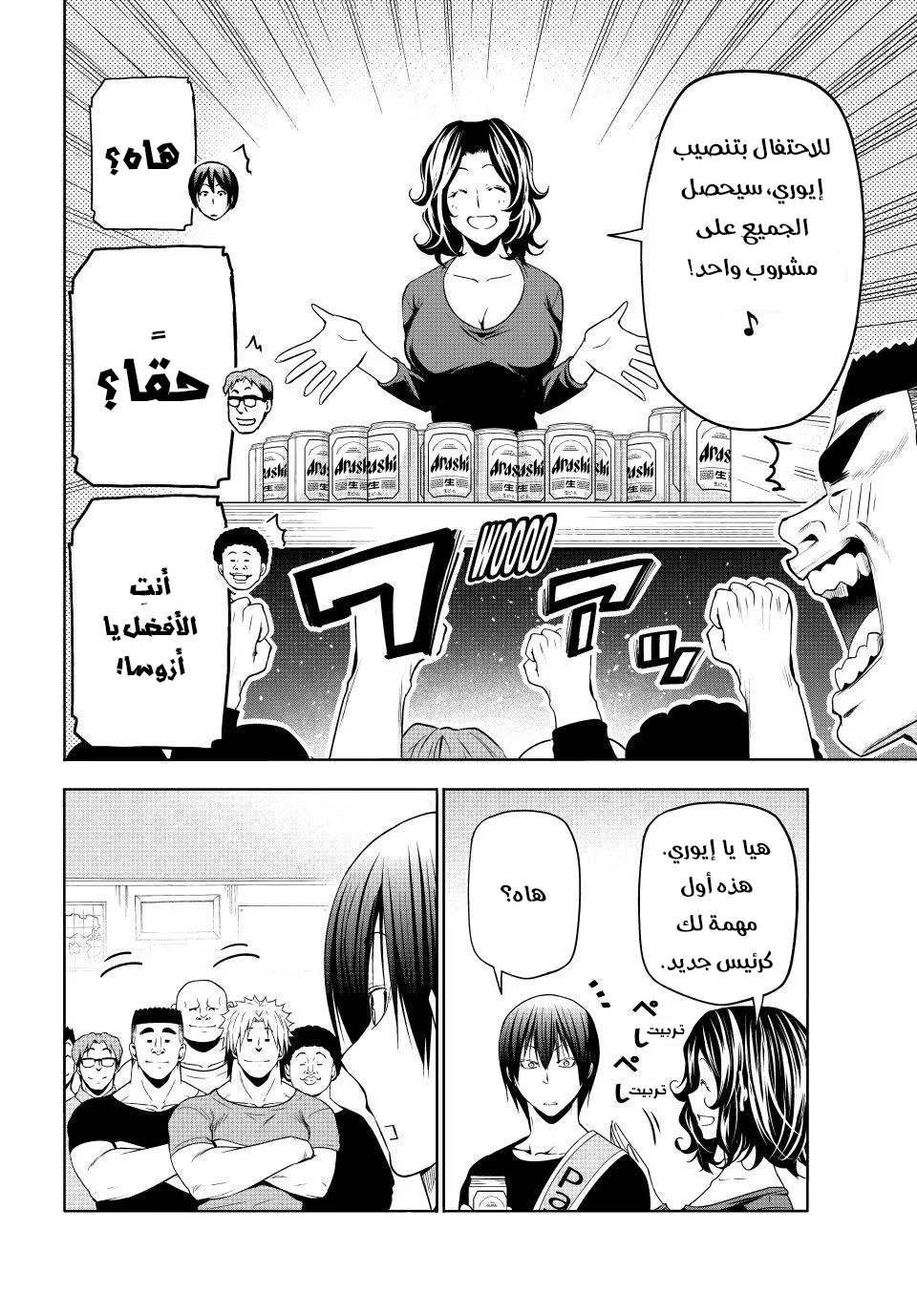 Read Grand Blue AR Manga Online