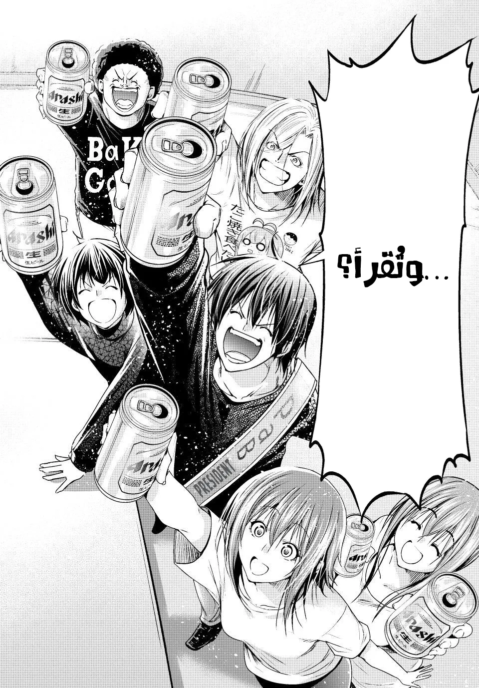 Read Grand Blue AR Manga Online