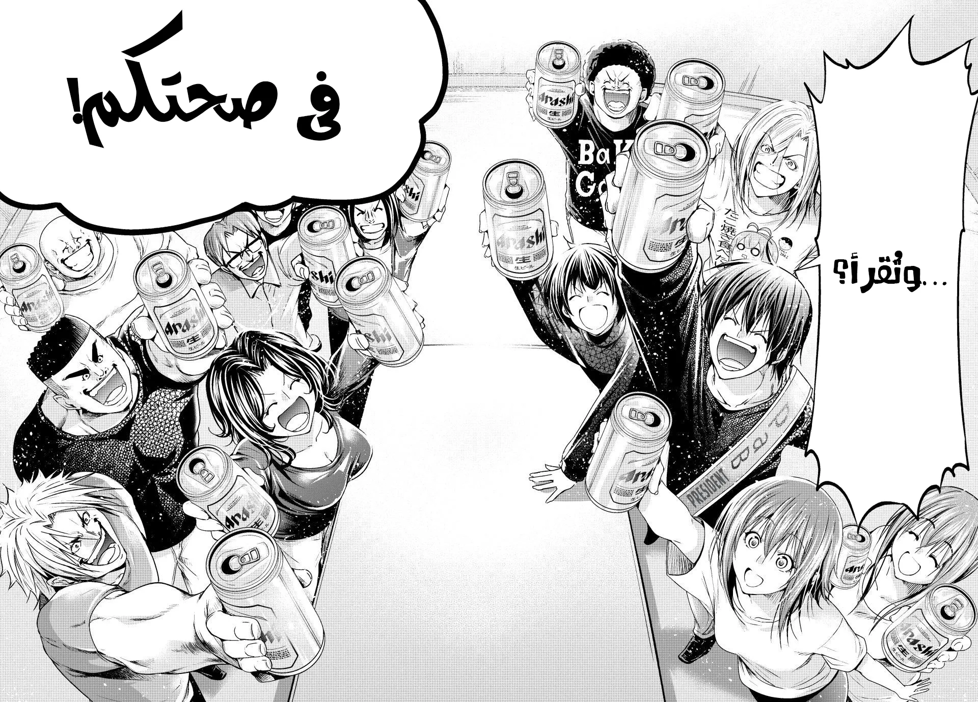 Read Grand Blue AR Manga Online