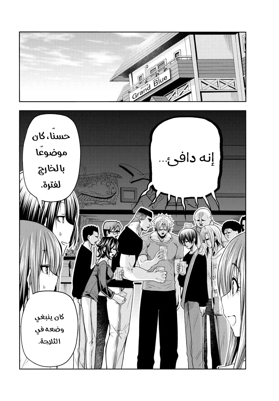 Read Grand Blue AR Manga Online
