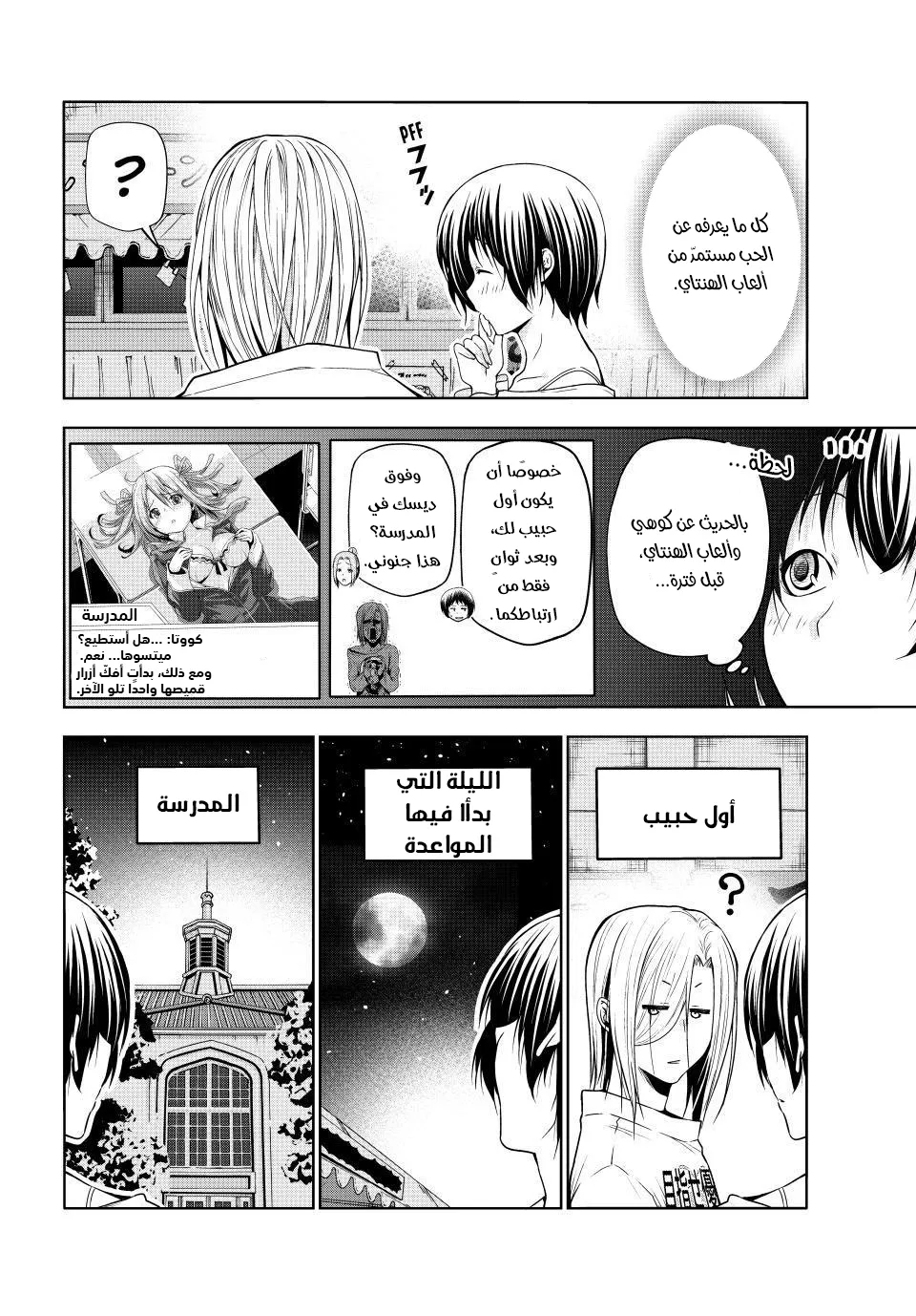 Read Grand Blue AR Manga Online