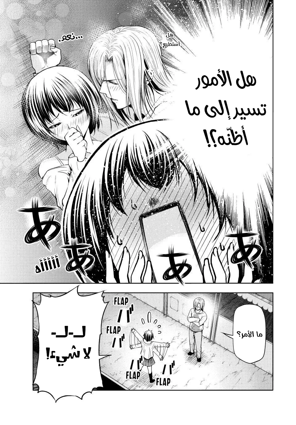 Read Grand Blue AR Manga Online