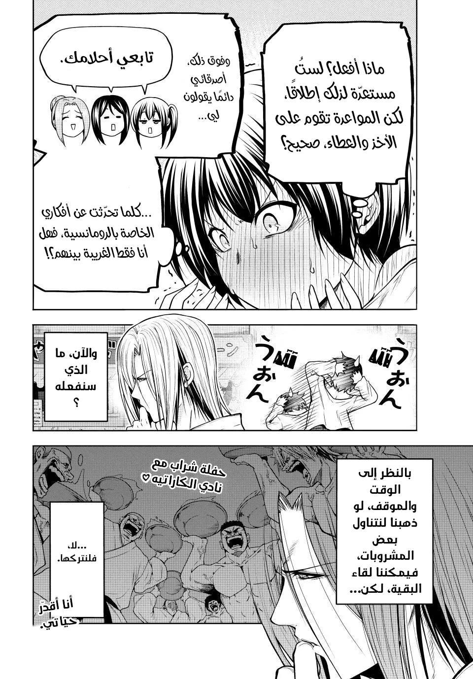 Read Grand Blue AR Manga Online