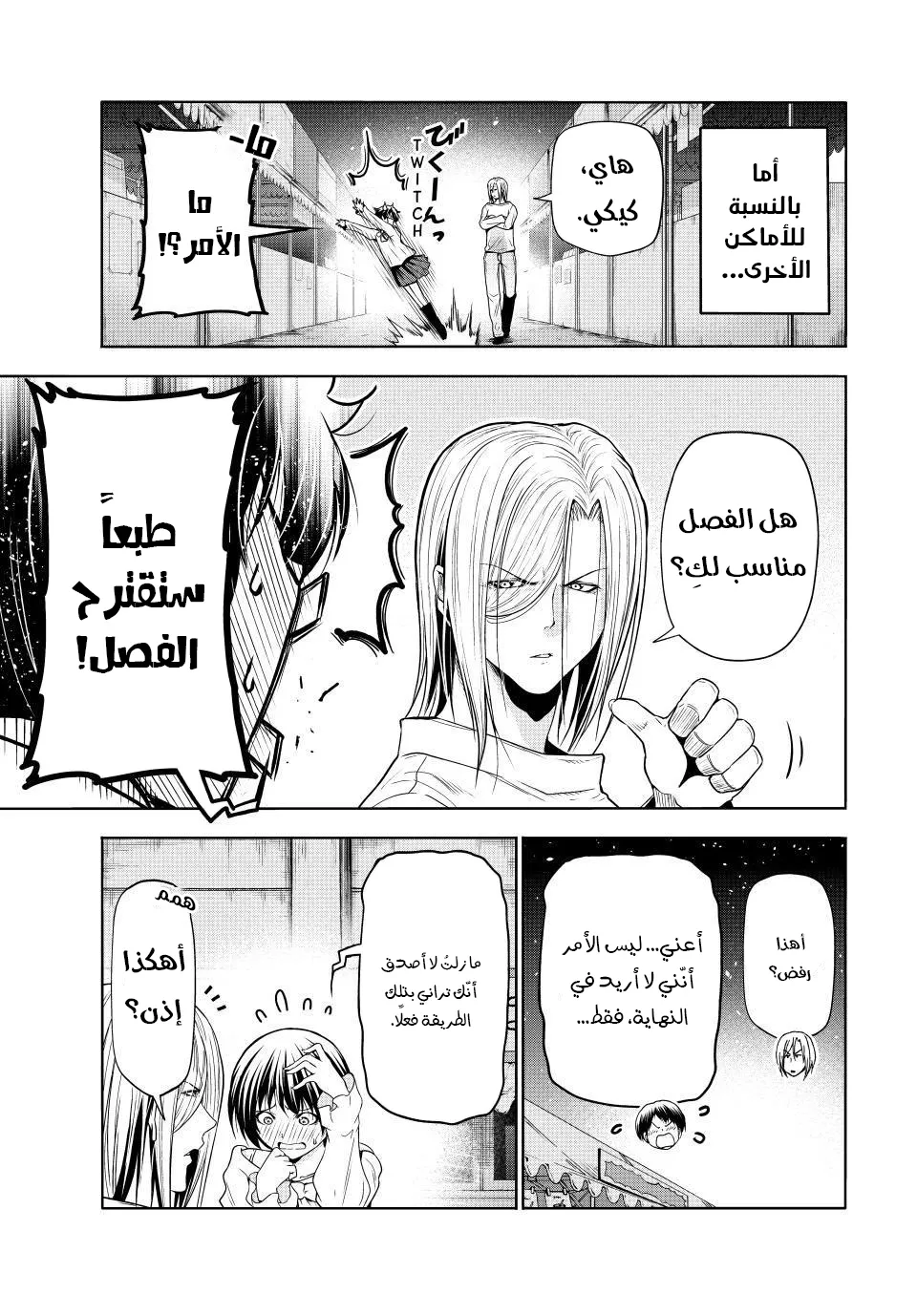 Read Grand Blue AR Manga Online