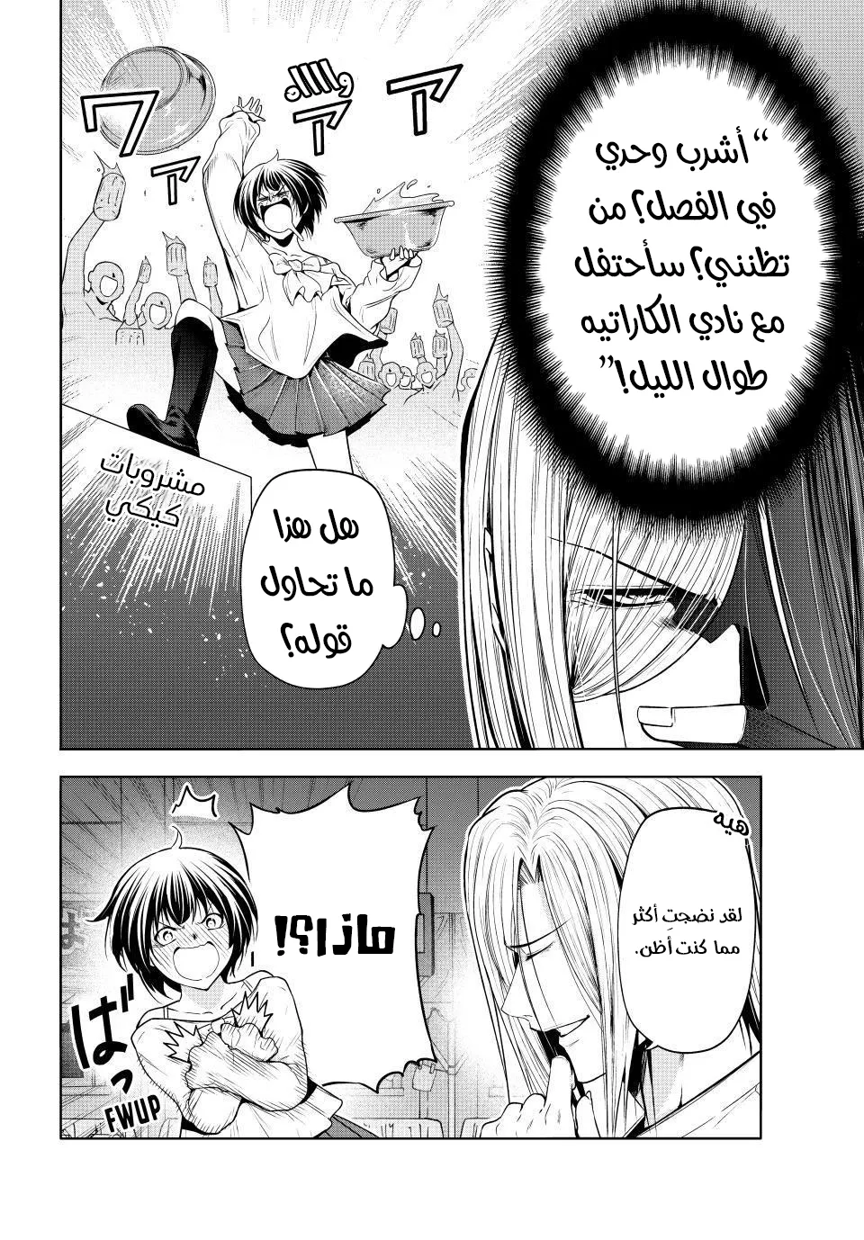 Read Grand Blue AR Manga Online