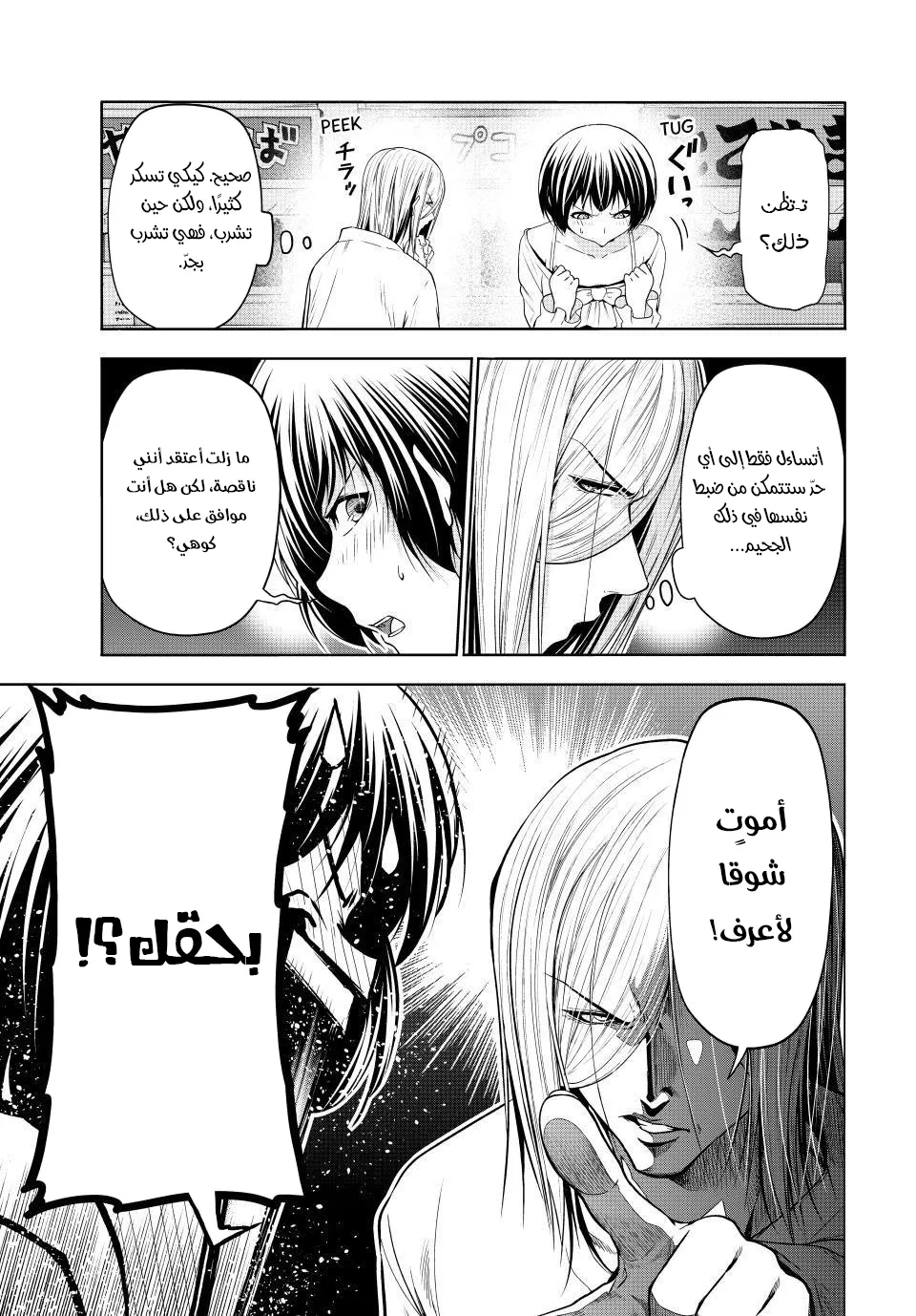 Read Grand Blue AR Manga Online