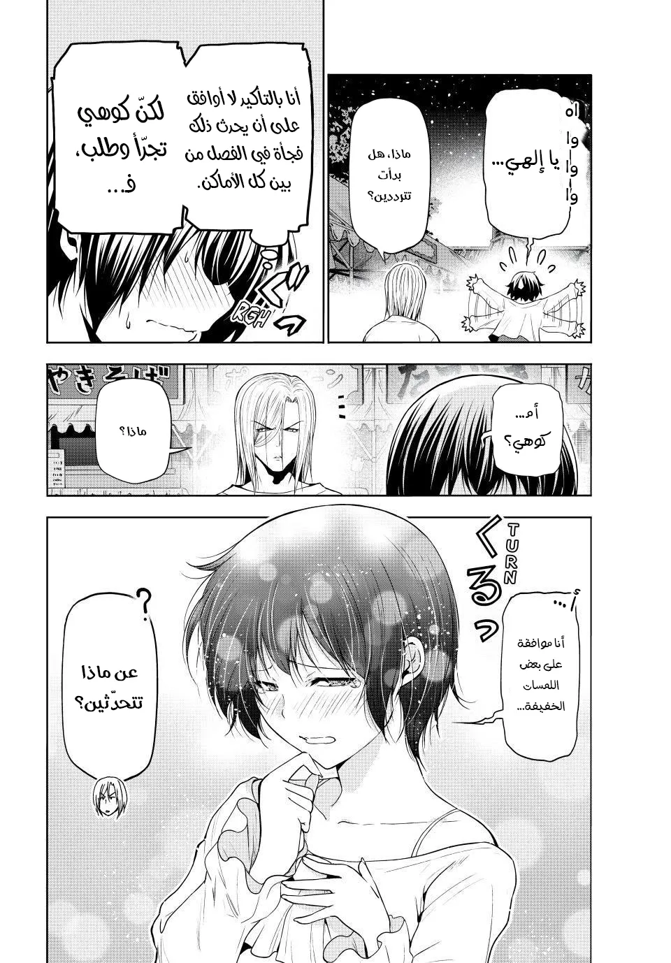 Read Grand Blue AR Manga Online