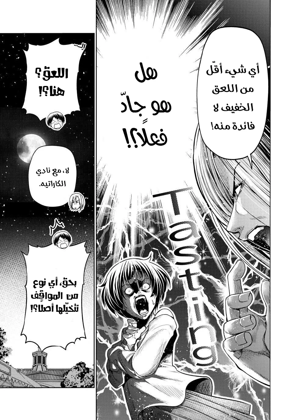 Read Grand Blue AR Manga Online