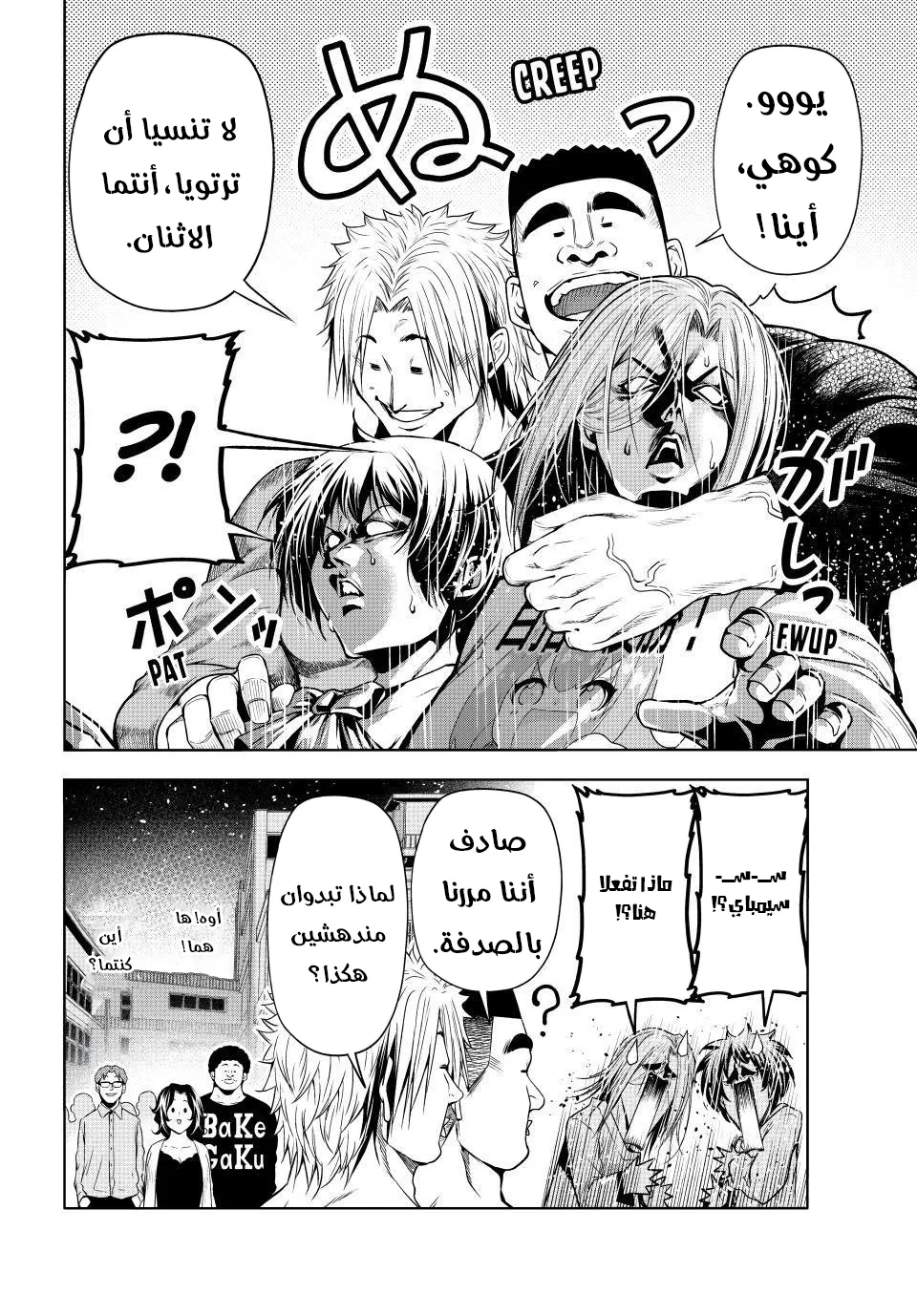 Read Grand Blue AR Manga Online