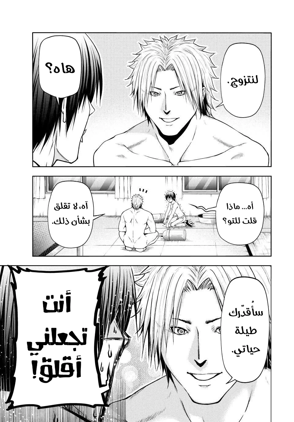 Read Grand Blue AR Manga Online