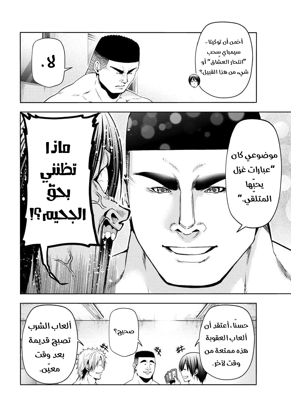 Read Grand Blue AR Manga Online