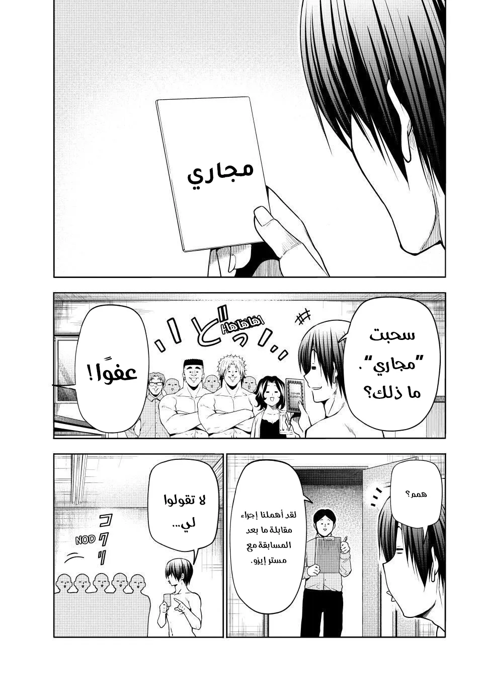 Read Grand Blue AR Manga Online