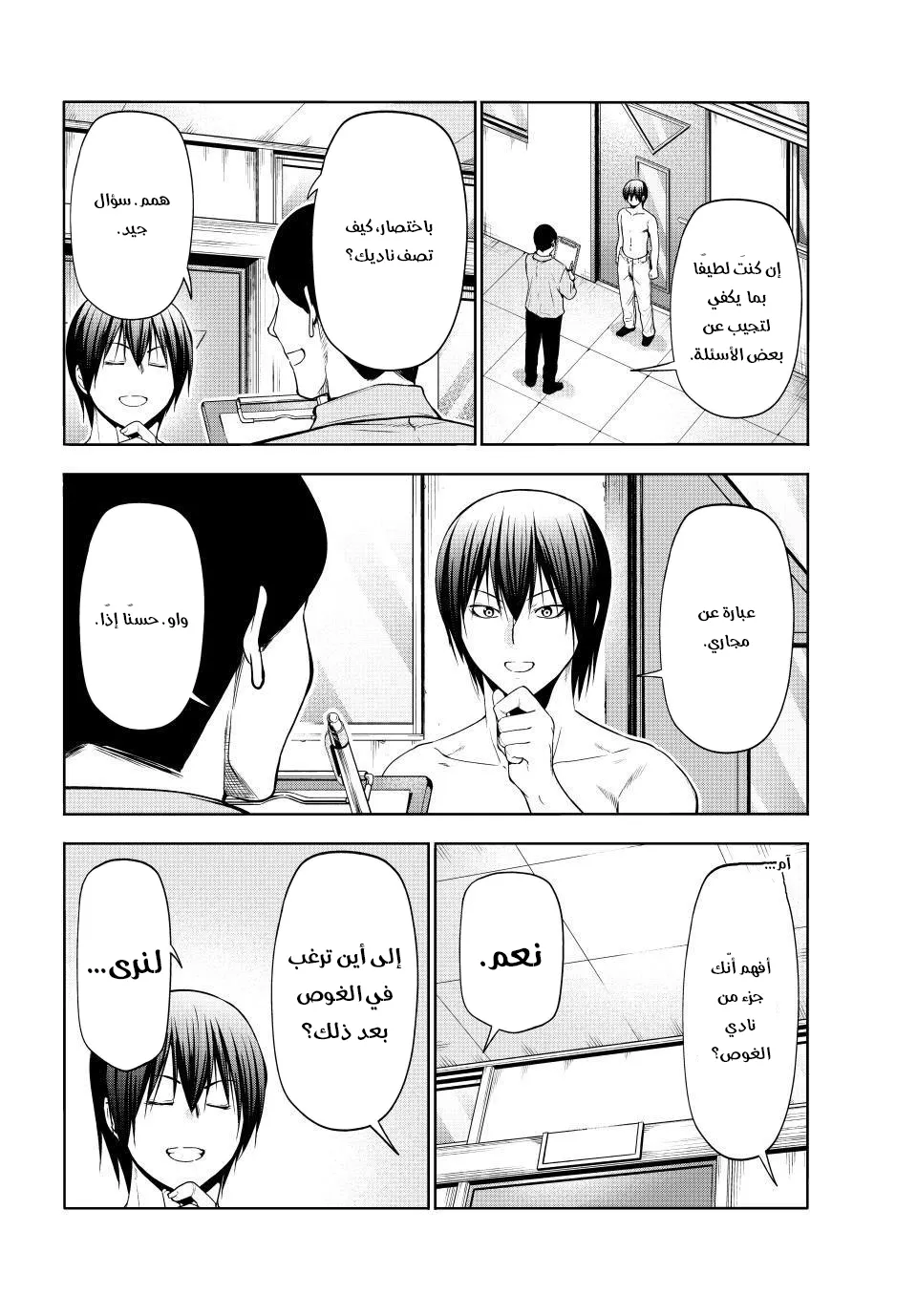 Read Grand Blue AR Manga Online